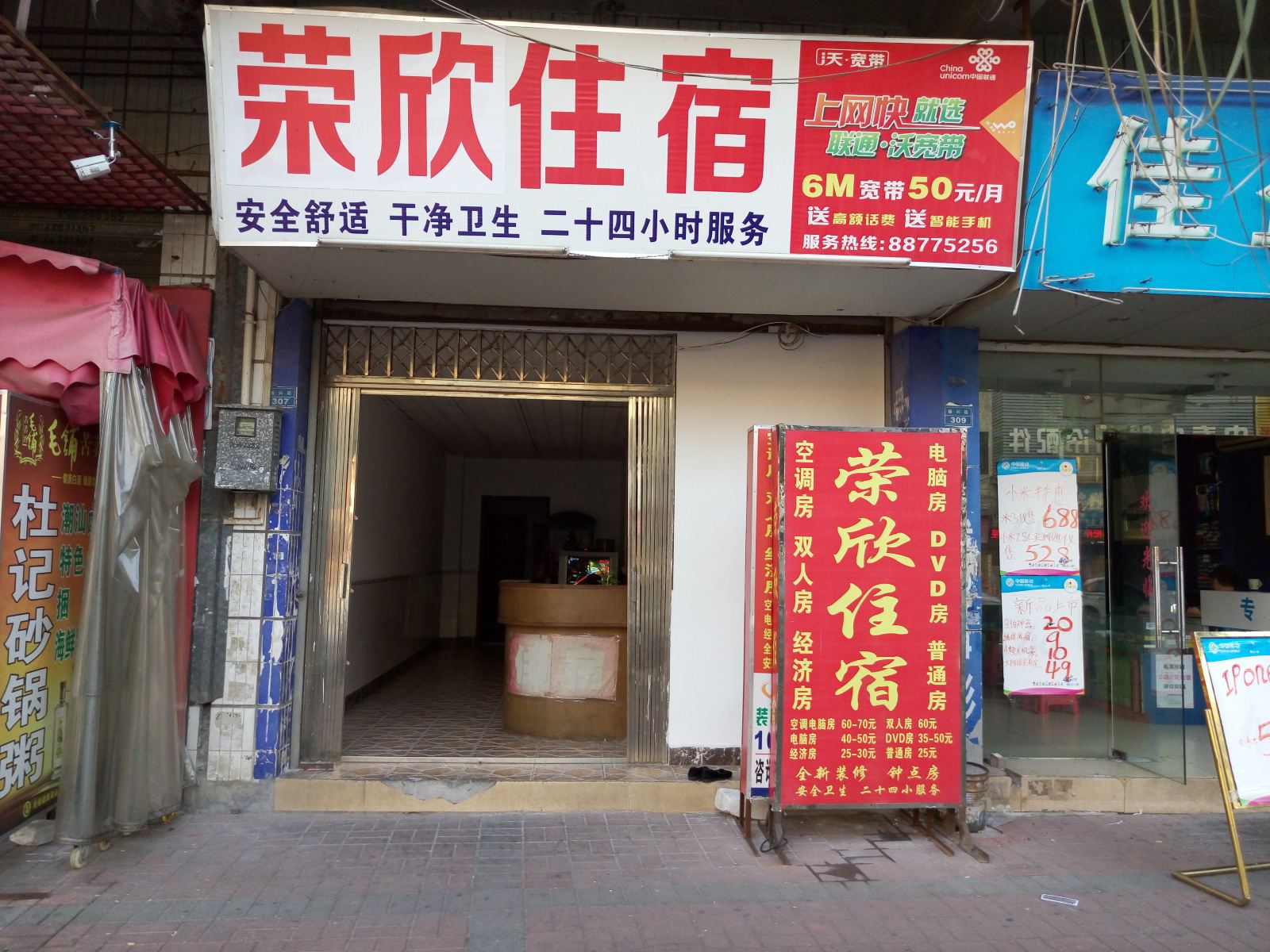 东莞东城荣欣住宿