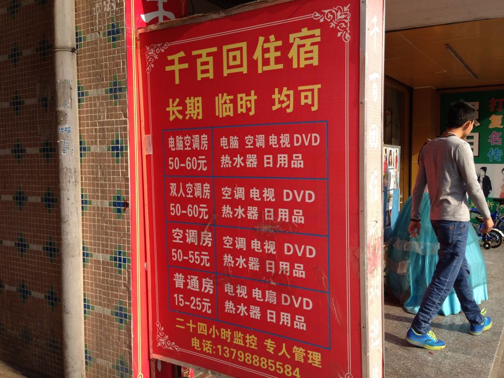 东莞塘厦千百回住宿
