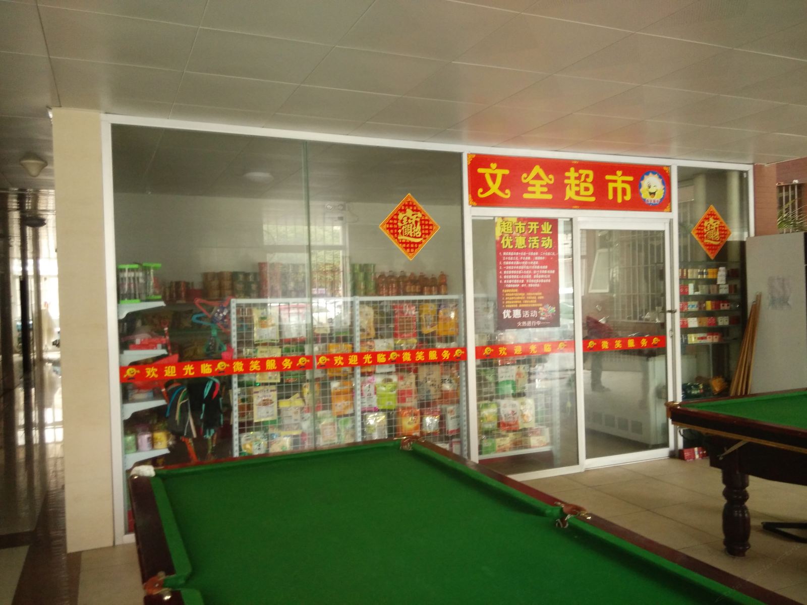 健身娱乐设施