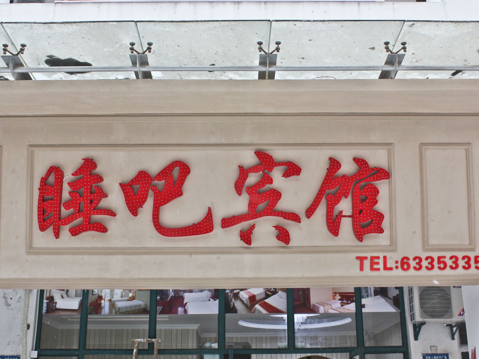 其他