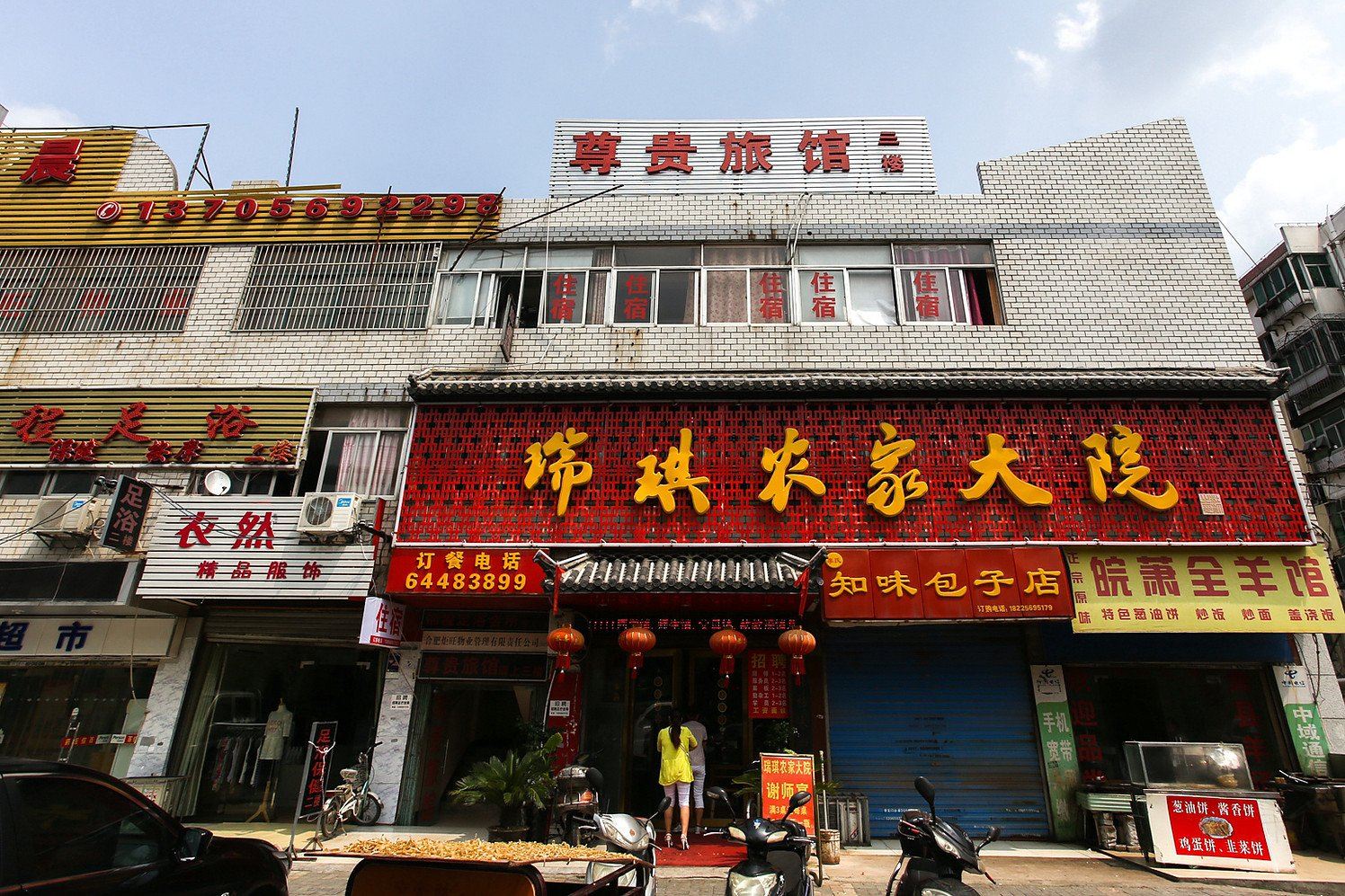 合肥尊贵旅馆
