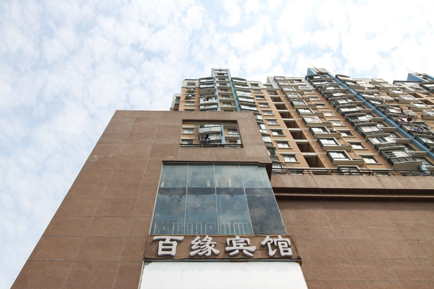 合肥百缘宾馆
