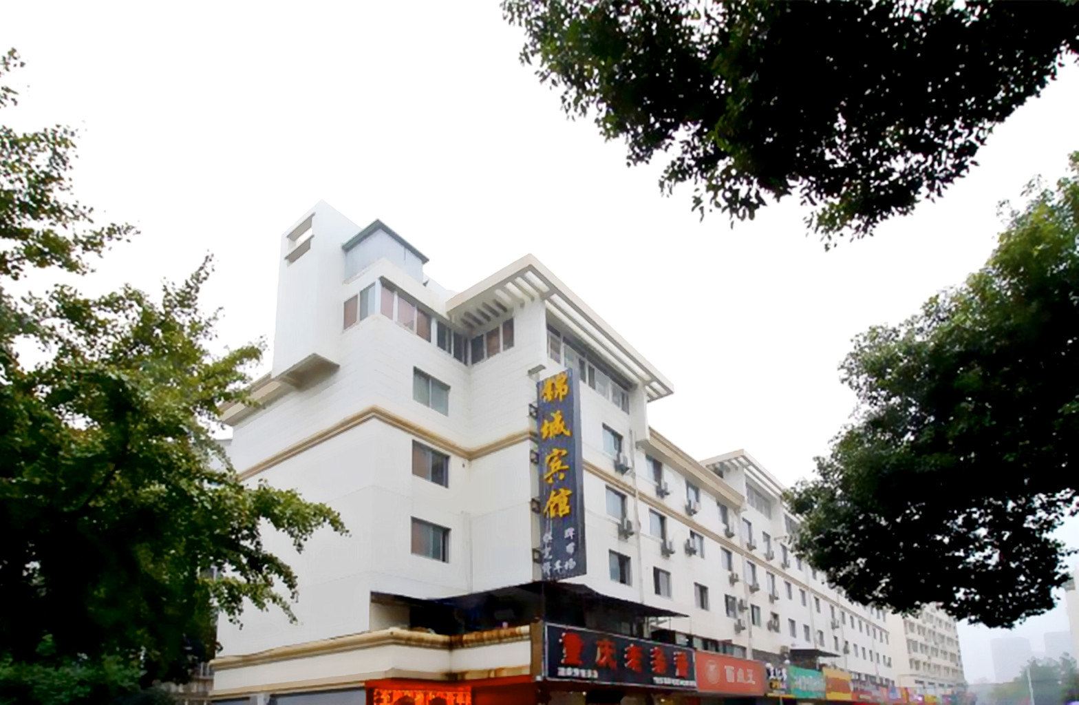 锦城商务快捷宾馆(合肥中科大南区店)