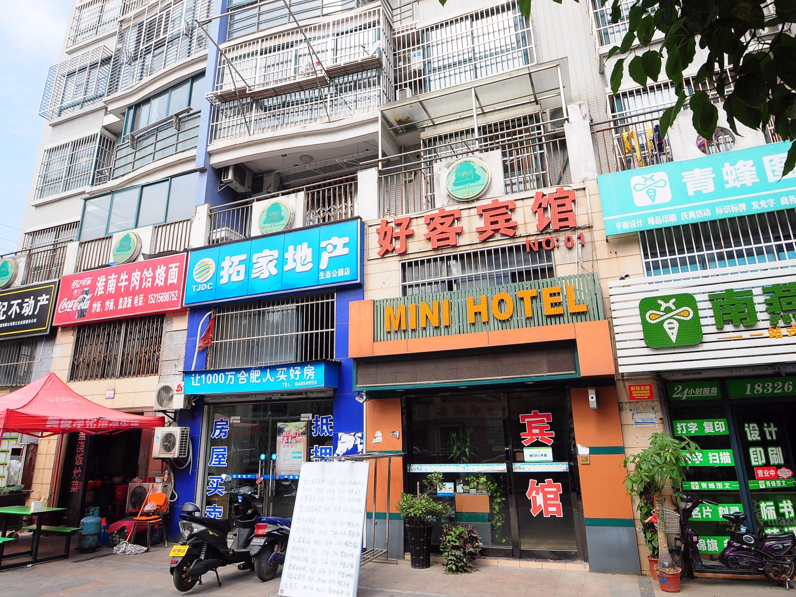 合肥好客快捷宾馆(香江店)