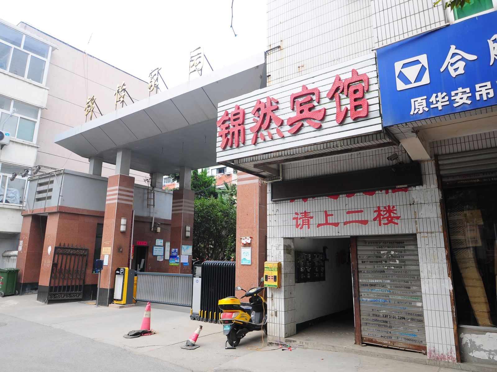 合肥锦然宾馆