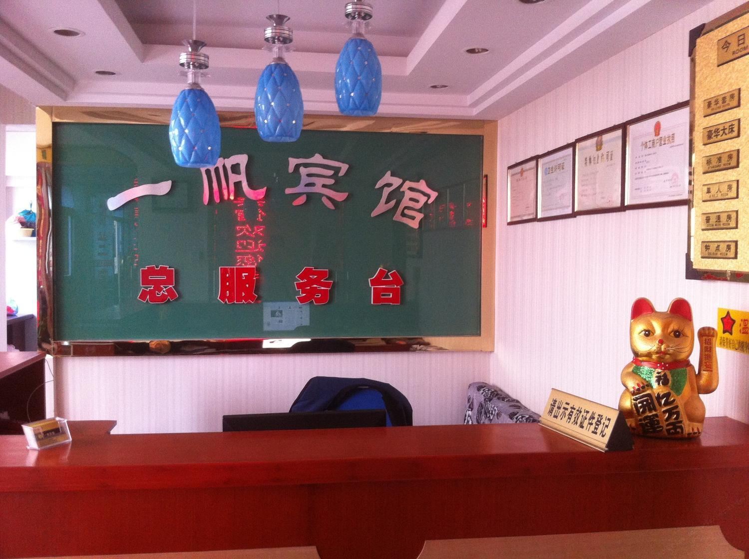 合肥一帆宾馆