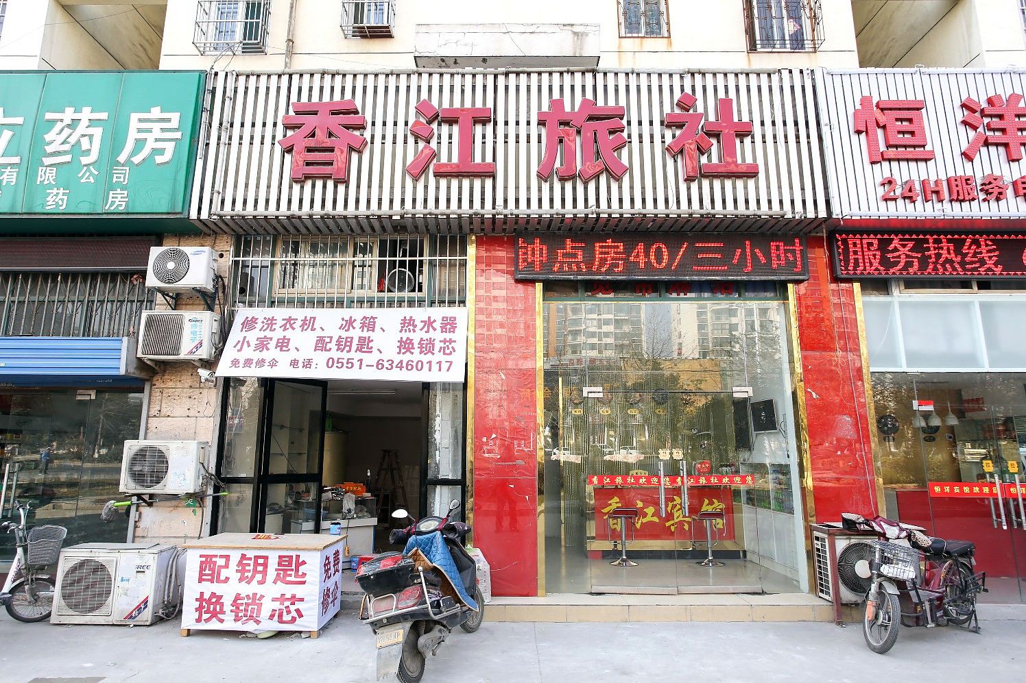 合肥香江旅社