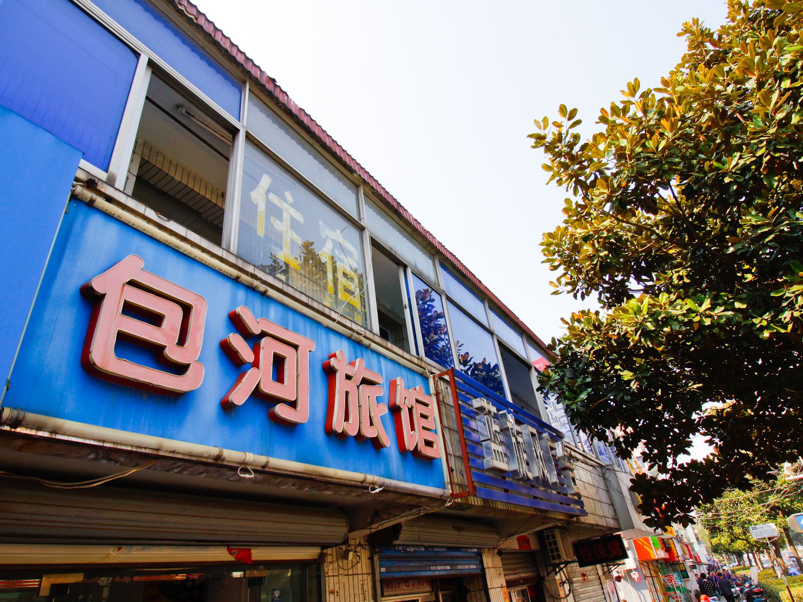 合肥包河旅馆