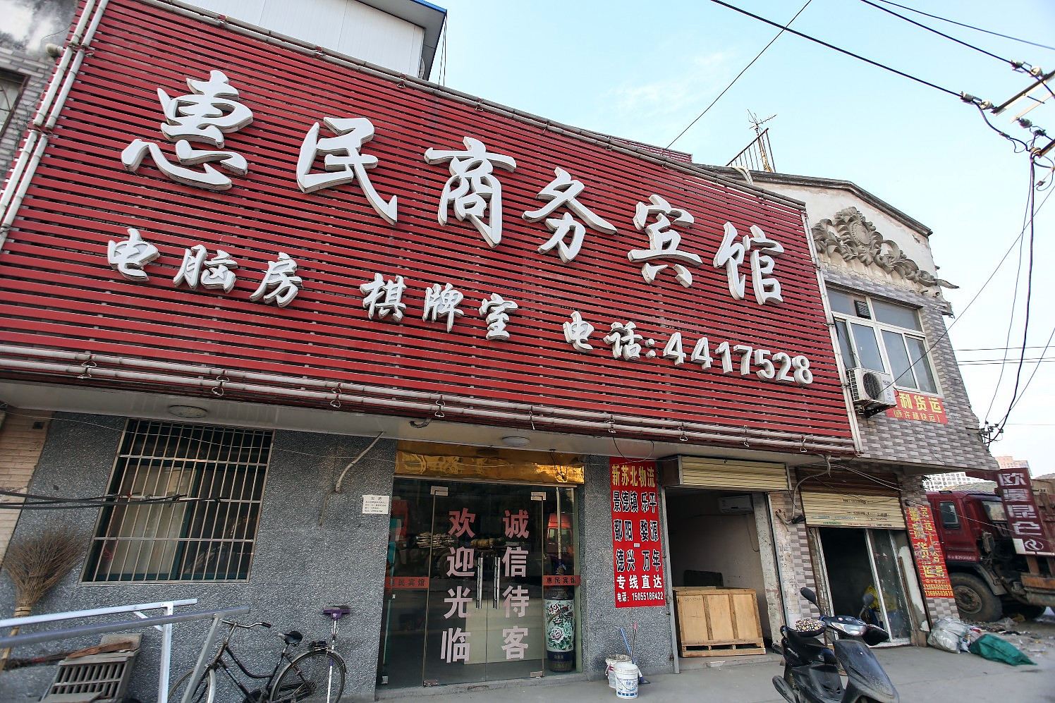 合肥惠民商务宾馆