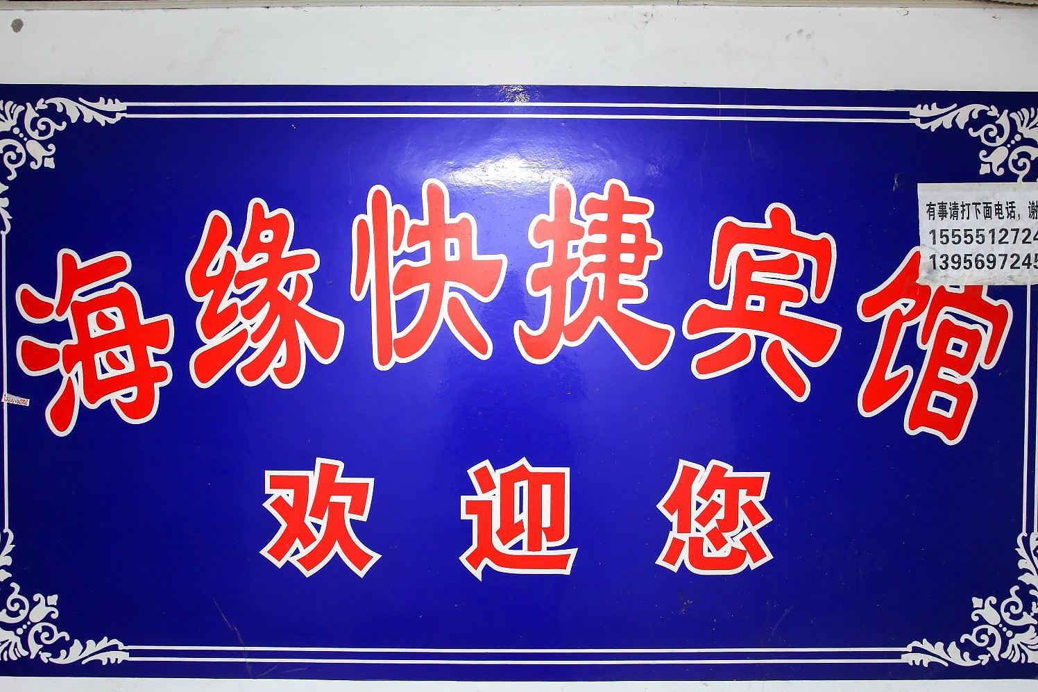 公共区域