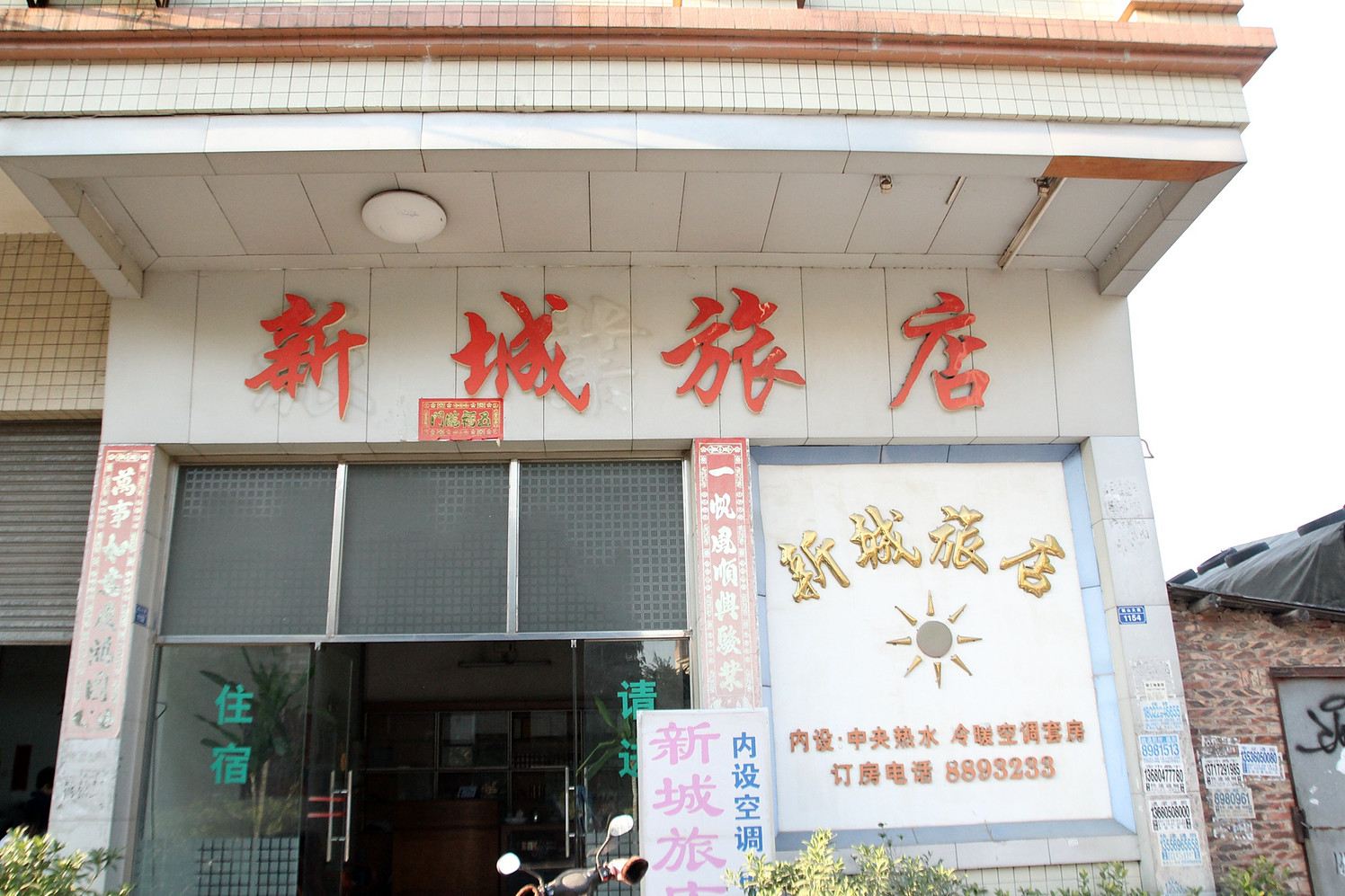鹤山新城旅馆
