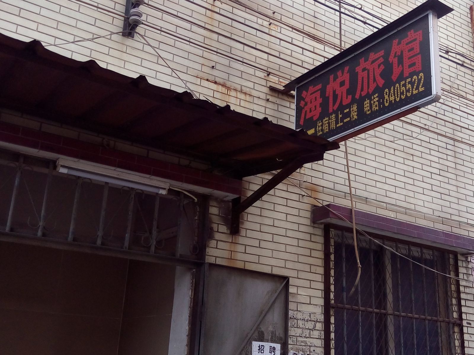 鹤山海悦旅馆