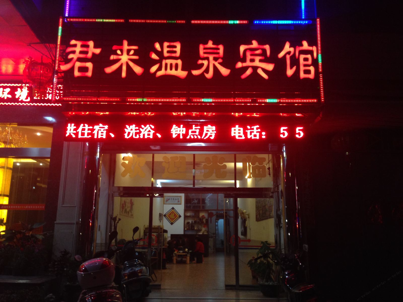 永定龙岩下洋君来温泉宾馆