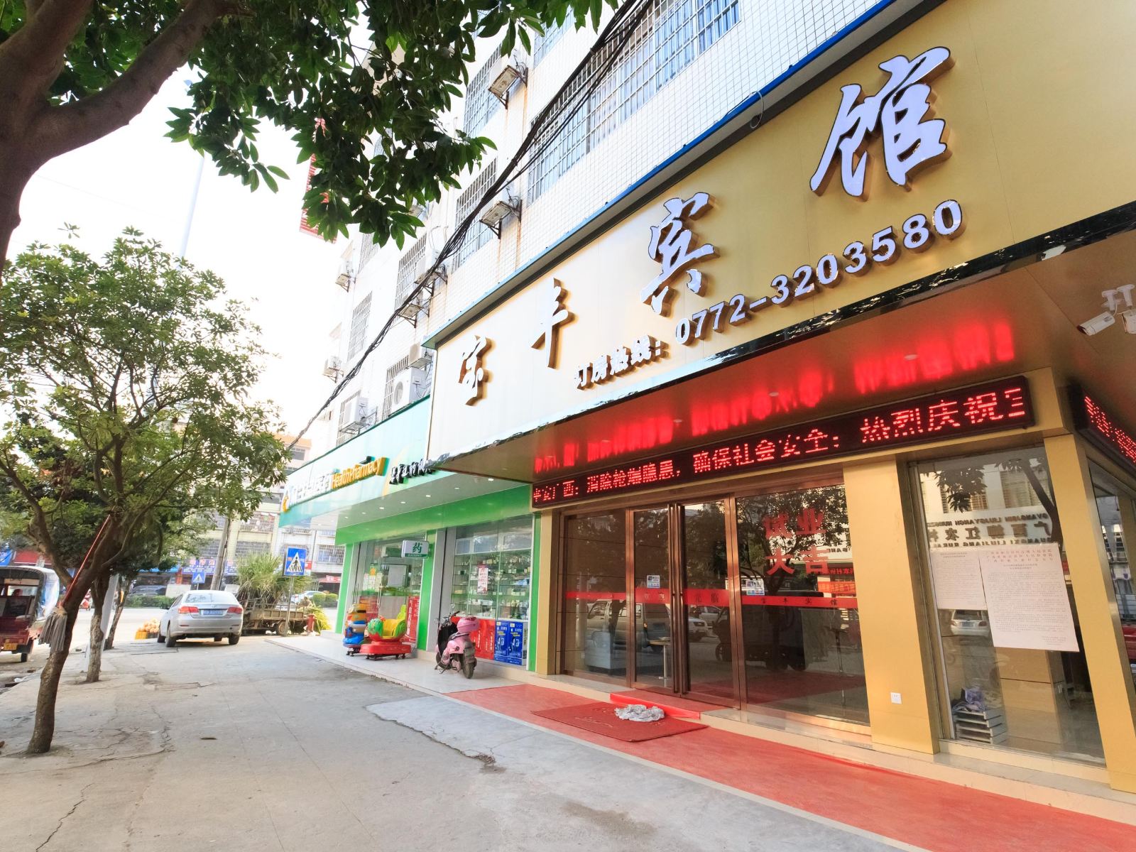 柳州宝丰宾馆