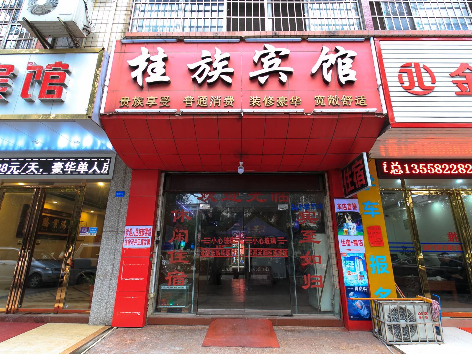 柳州桂族宾馆