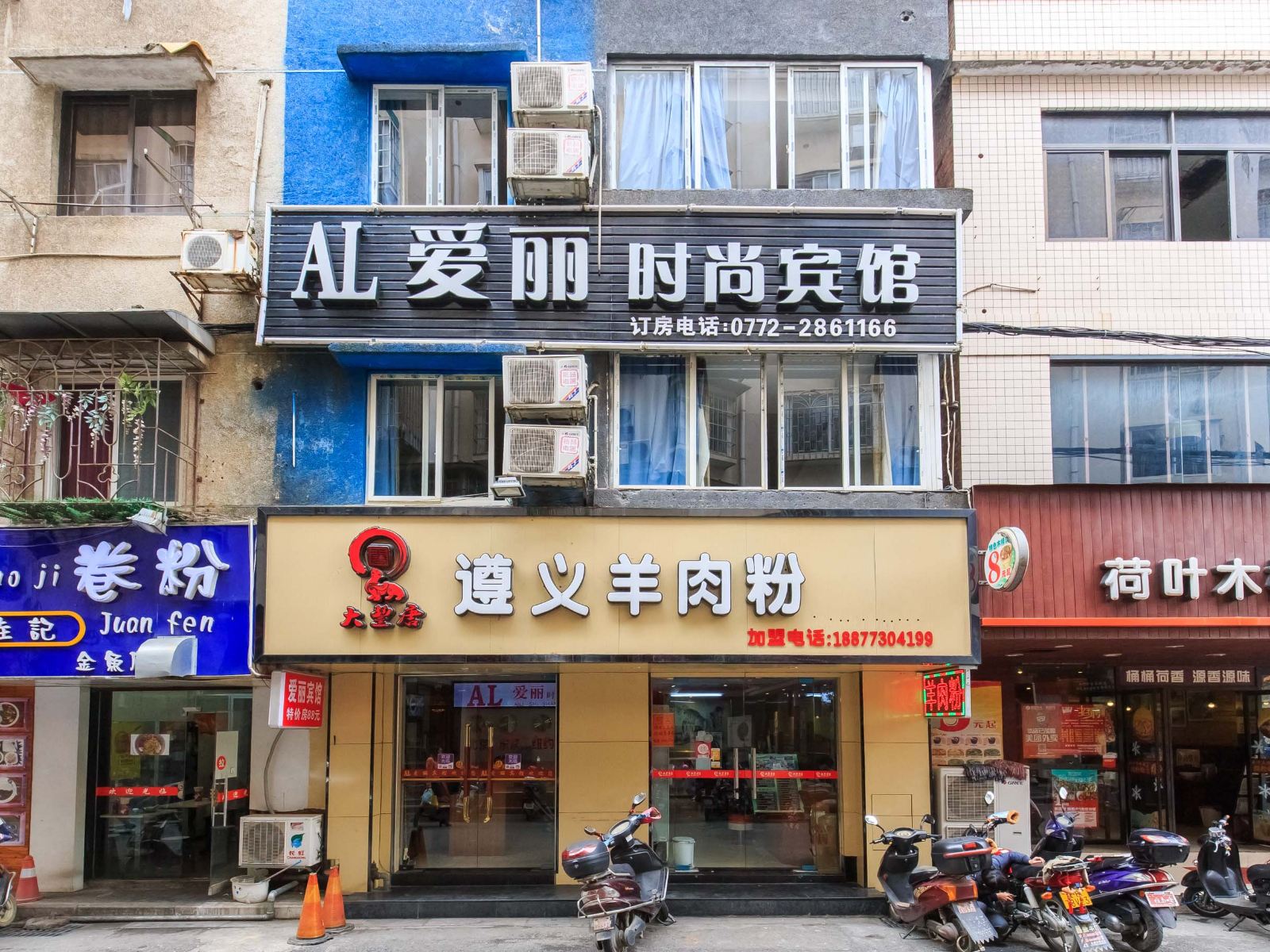 柳州爱丽时尚宾馆