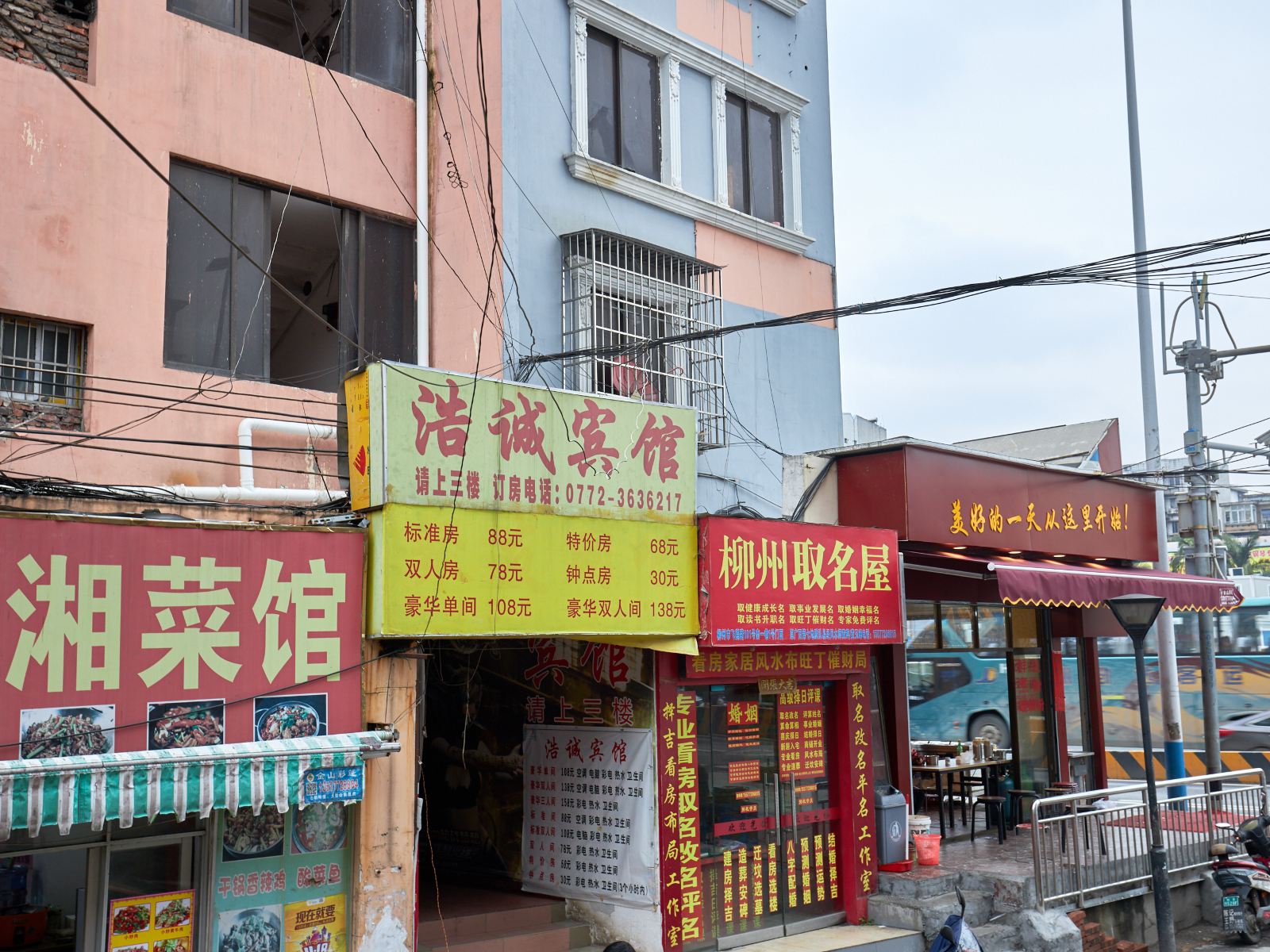柳州浩诚宾馆