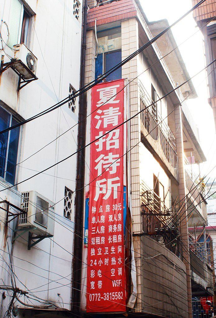 柳州夏清招待所