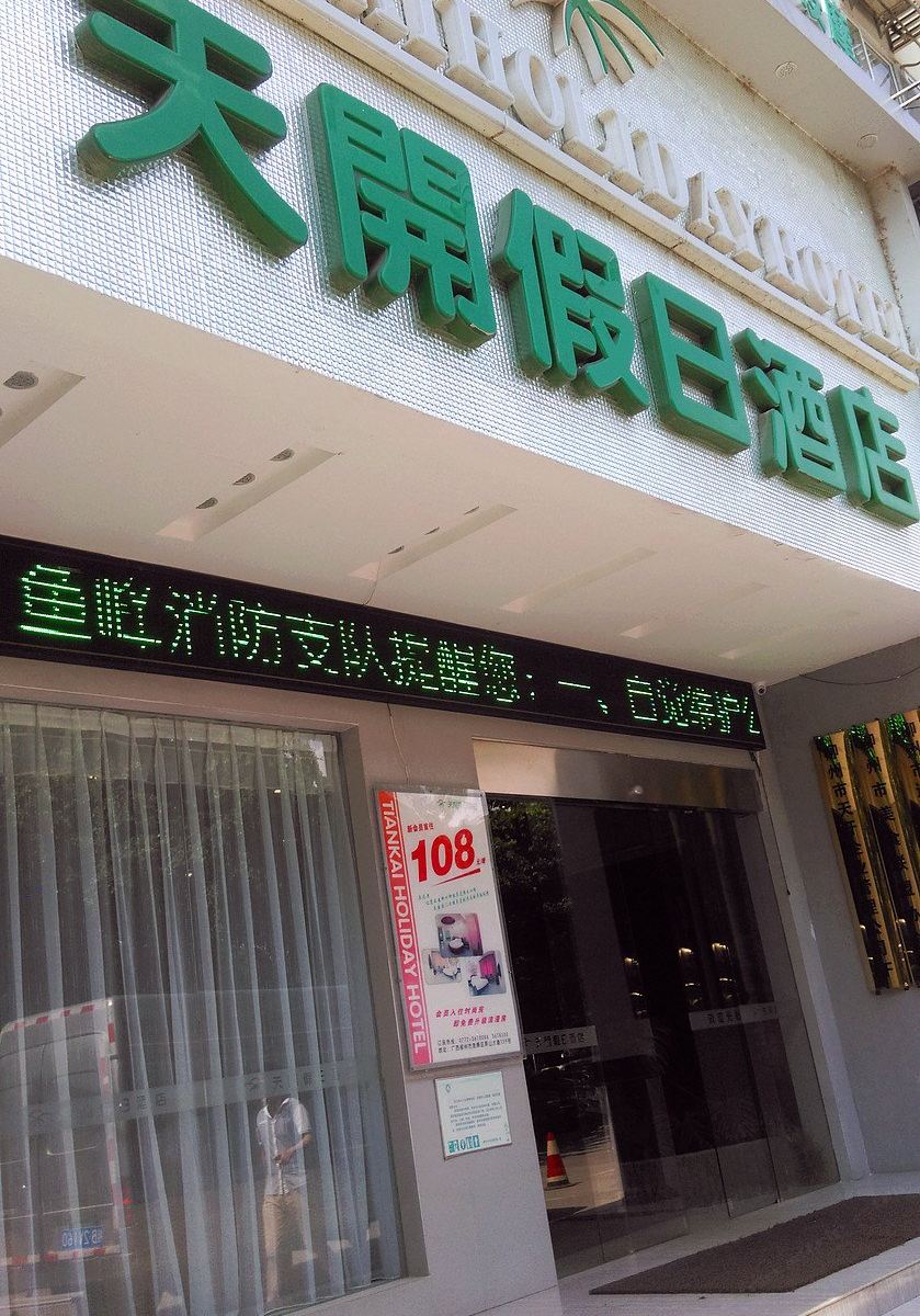 外观