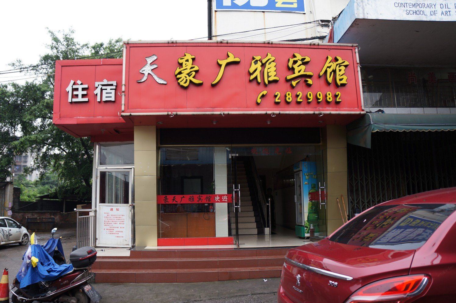柳州天豪商务宾馆