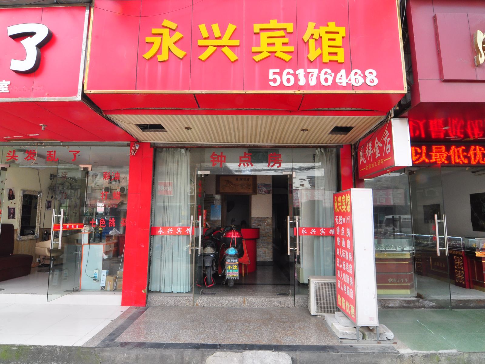 宁波永兴宾馆