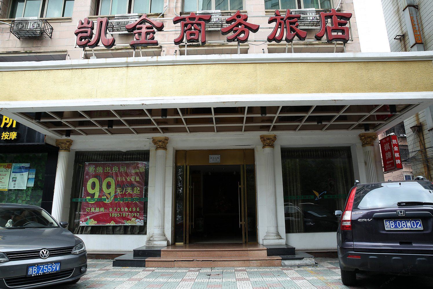 宁波凯金商务旅店