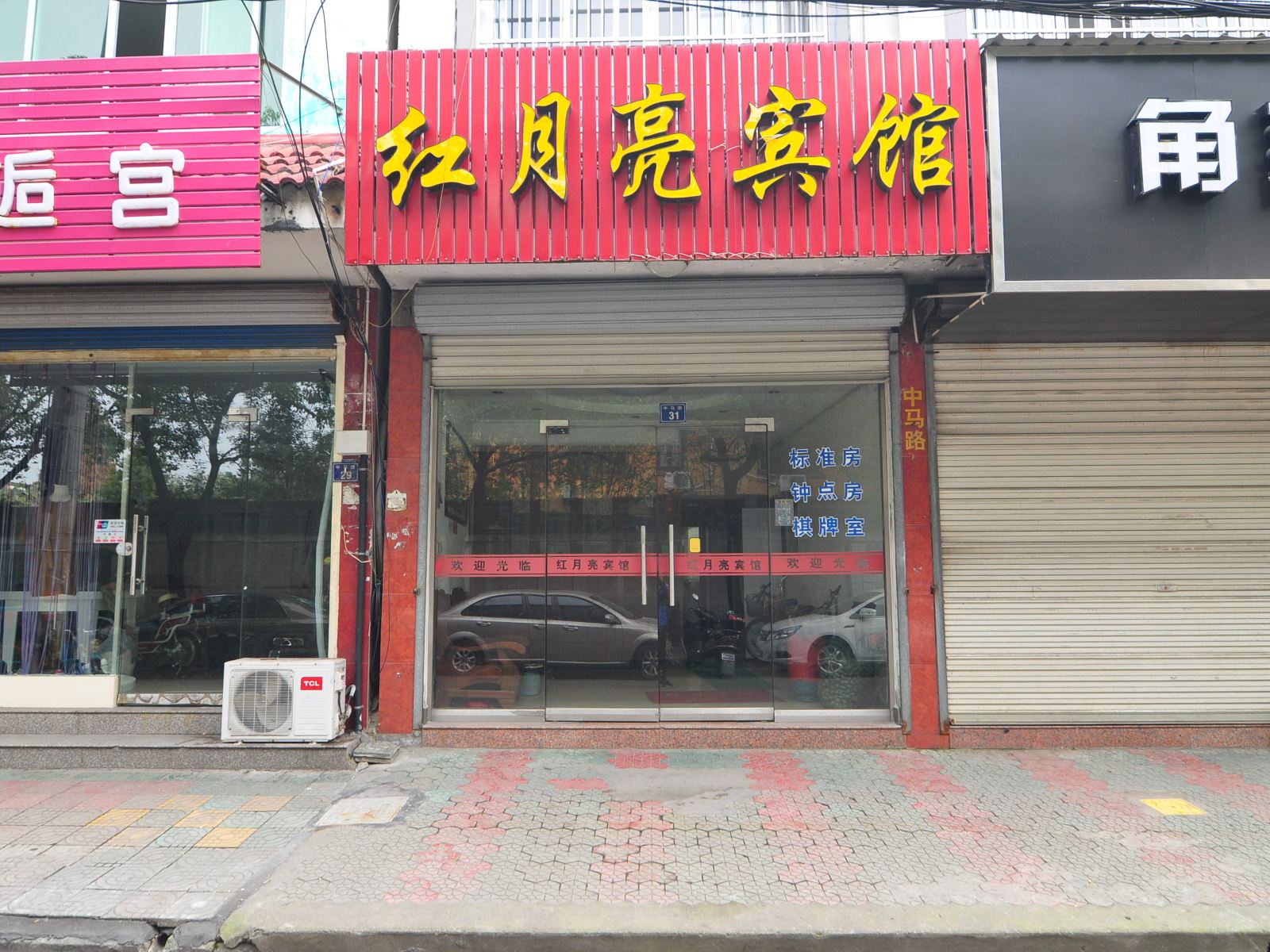 宁波红月亮宾馆