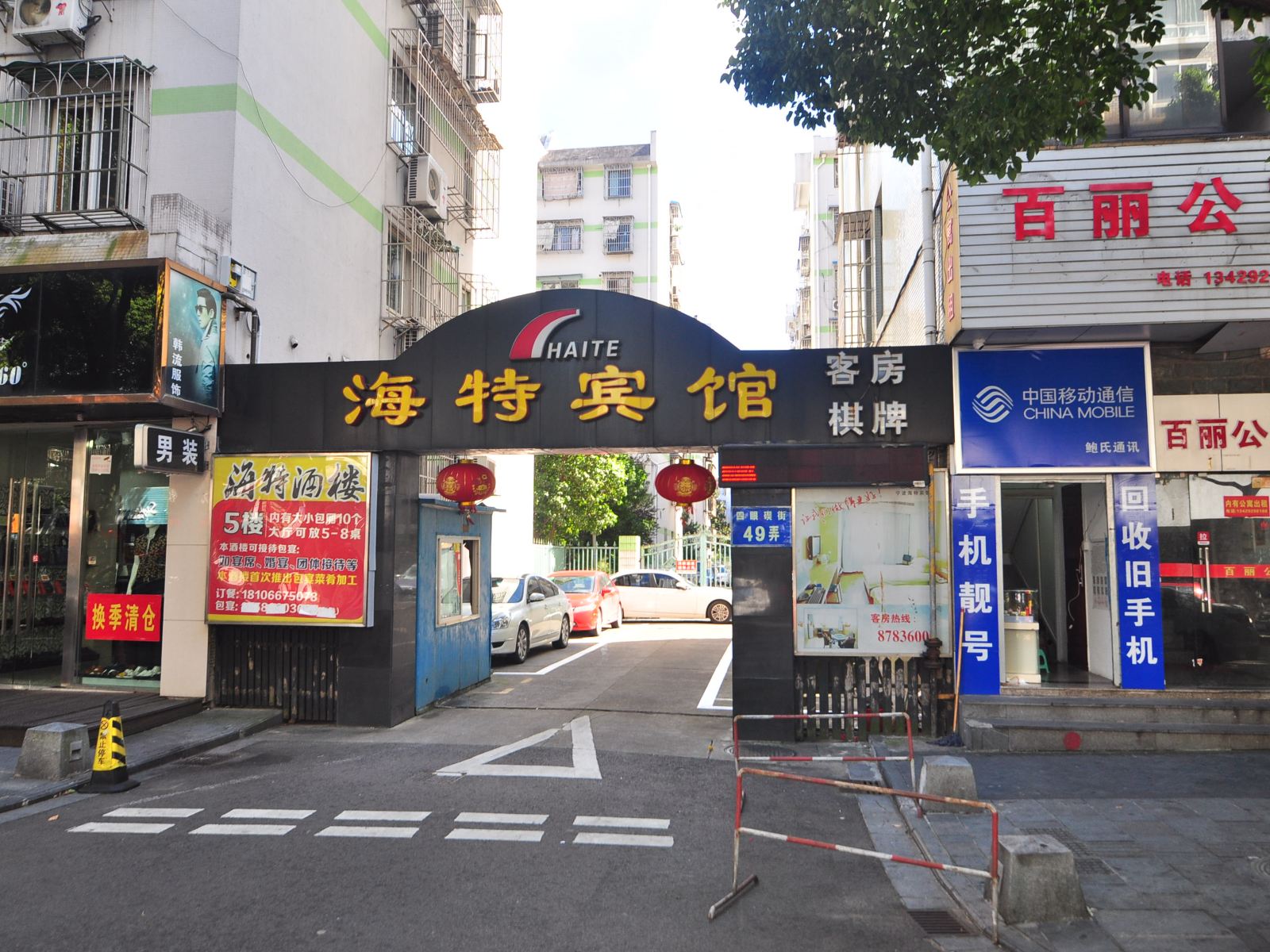 宁波海特宾馆