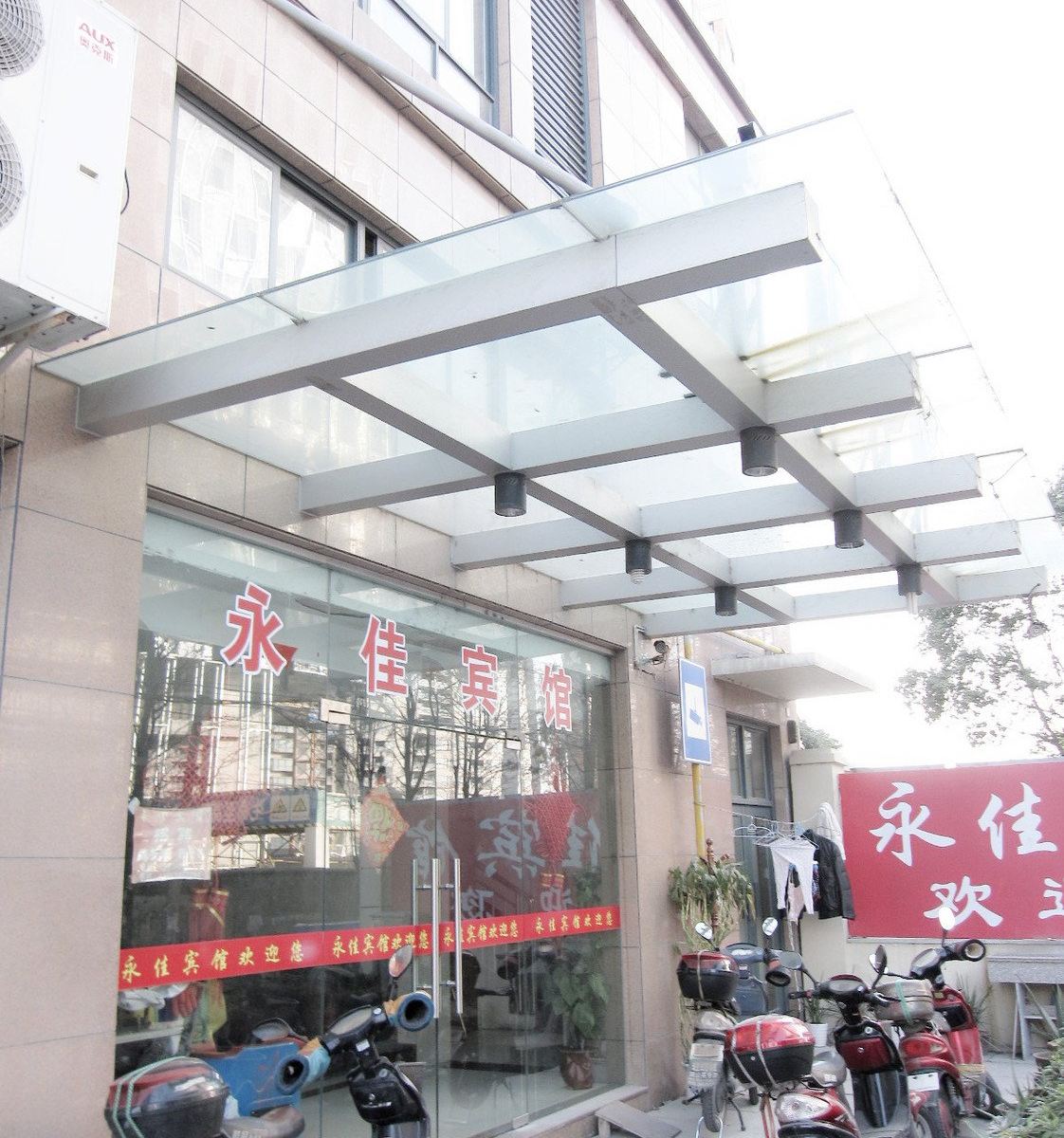 宁波永佳宾馆