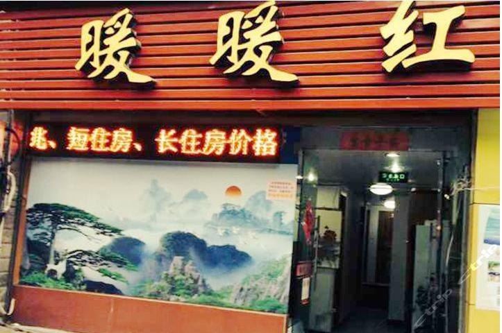 宁波暖暖红宾馆