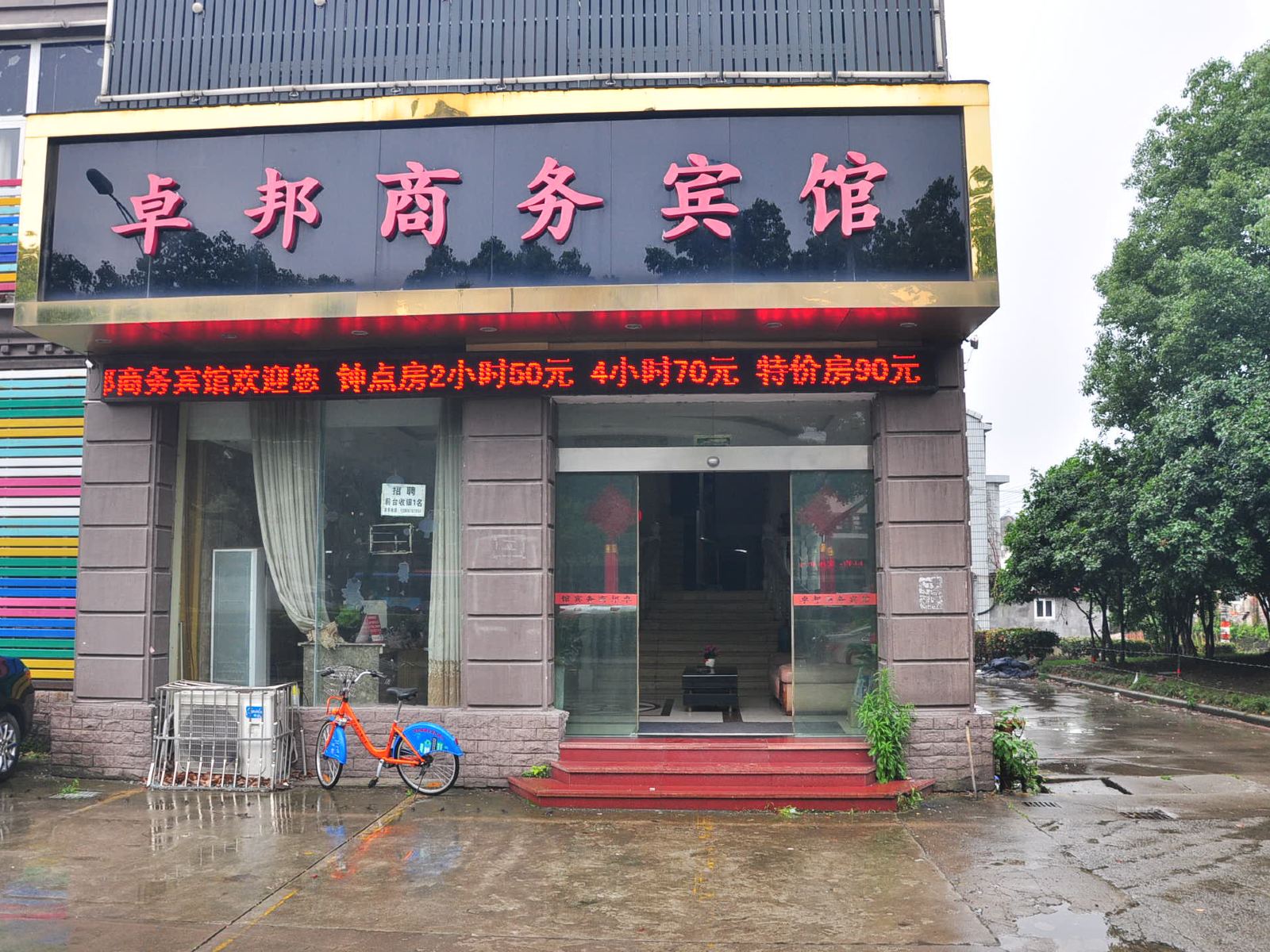 宁波卓邦商务宾馆