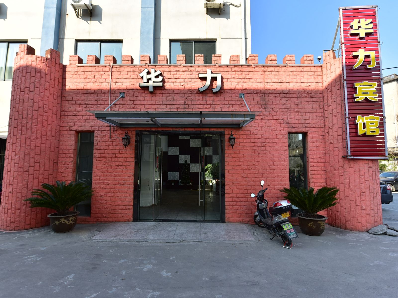 宁波华力宾馆