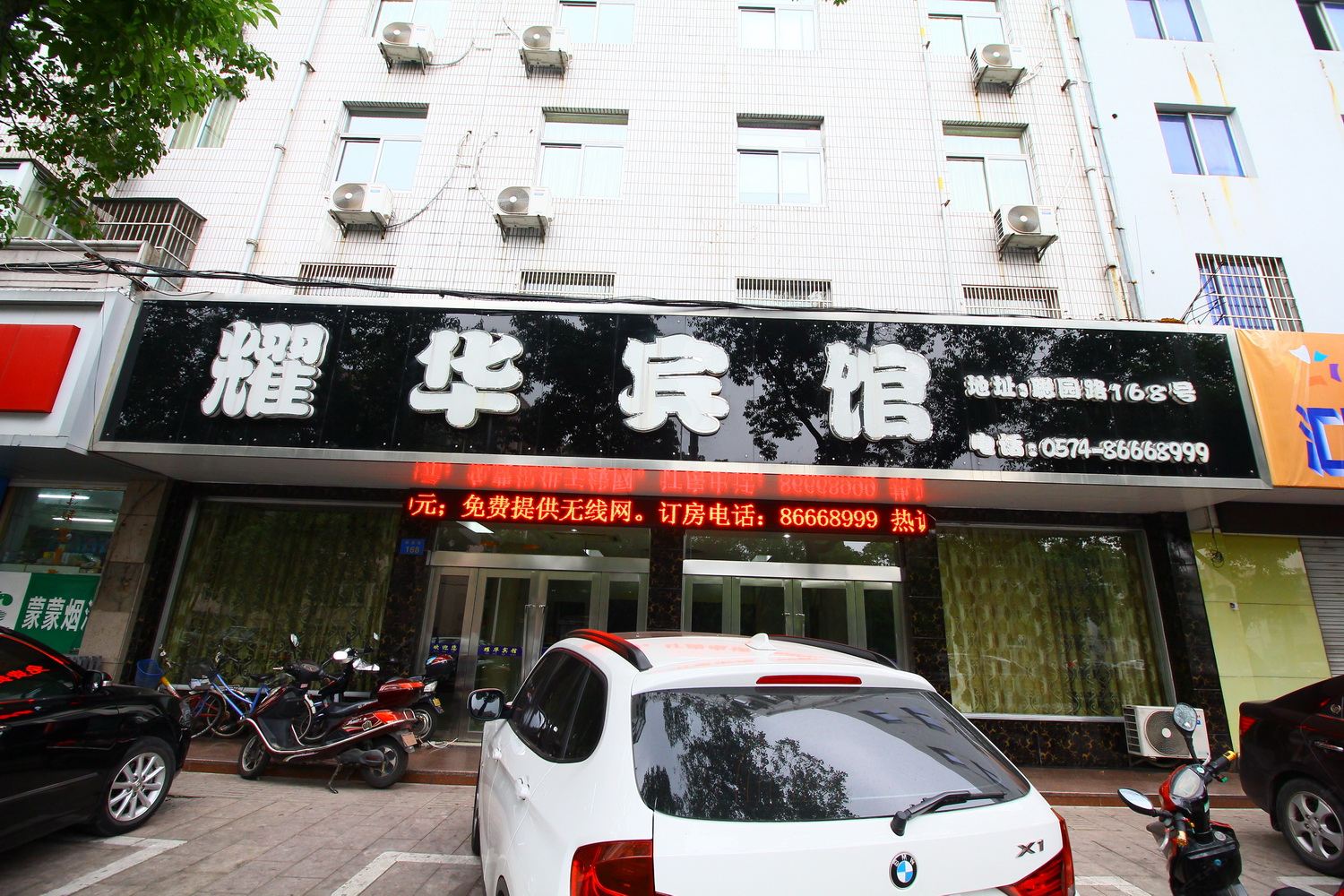 宁波耀华宾馆