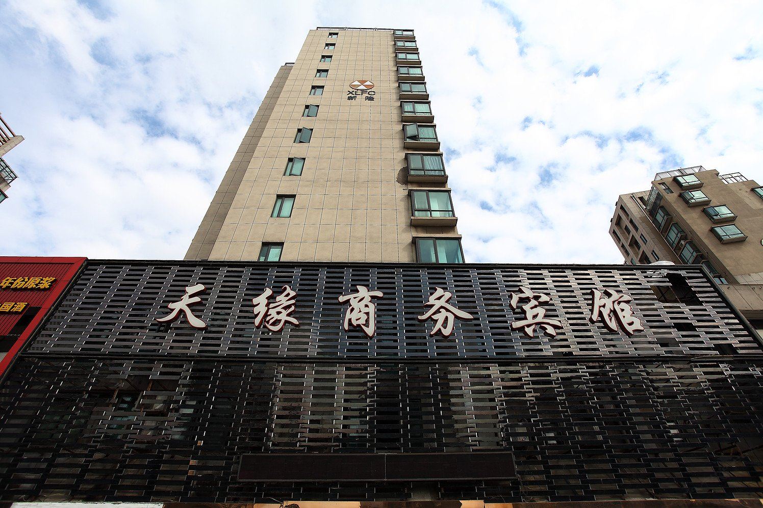 宁波天缘商务宾馆