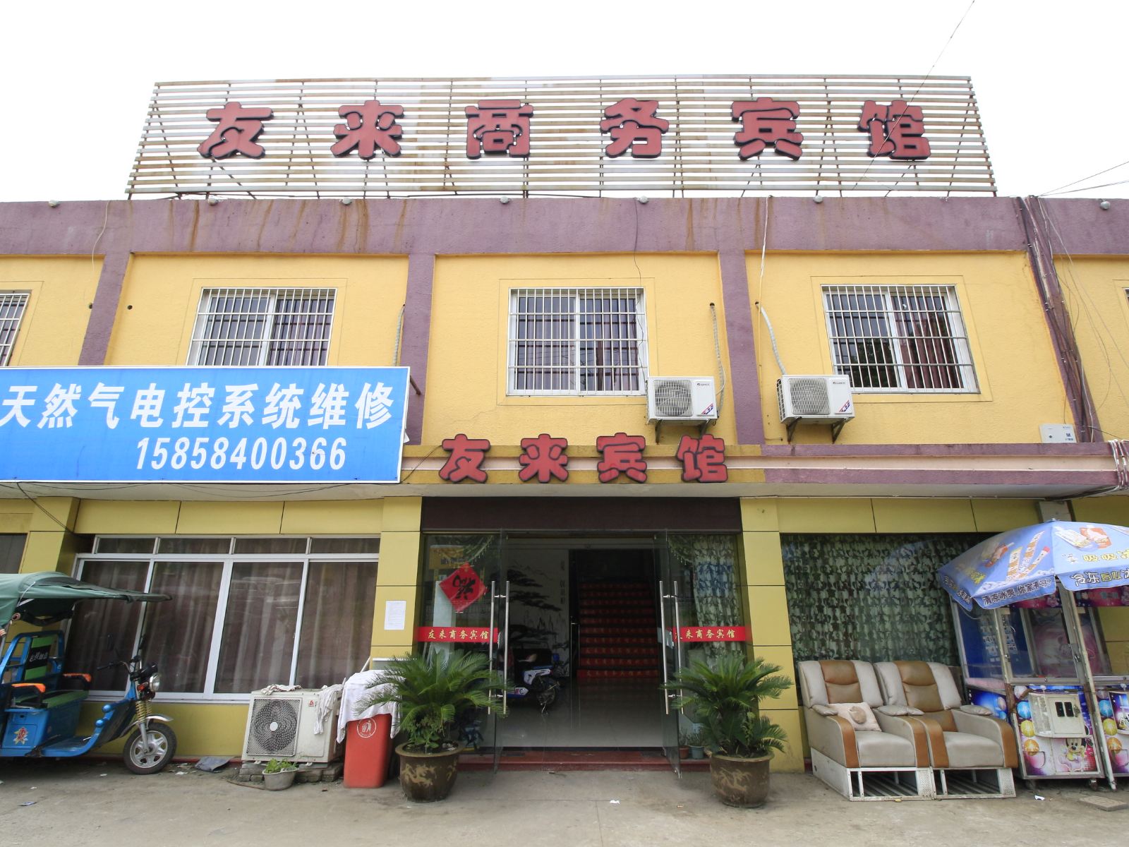 宁波友来商务宾馆