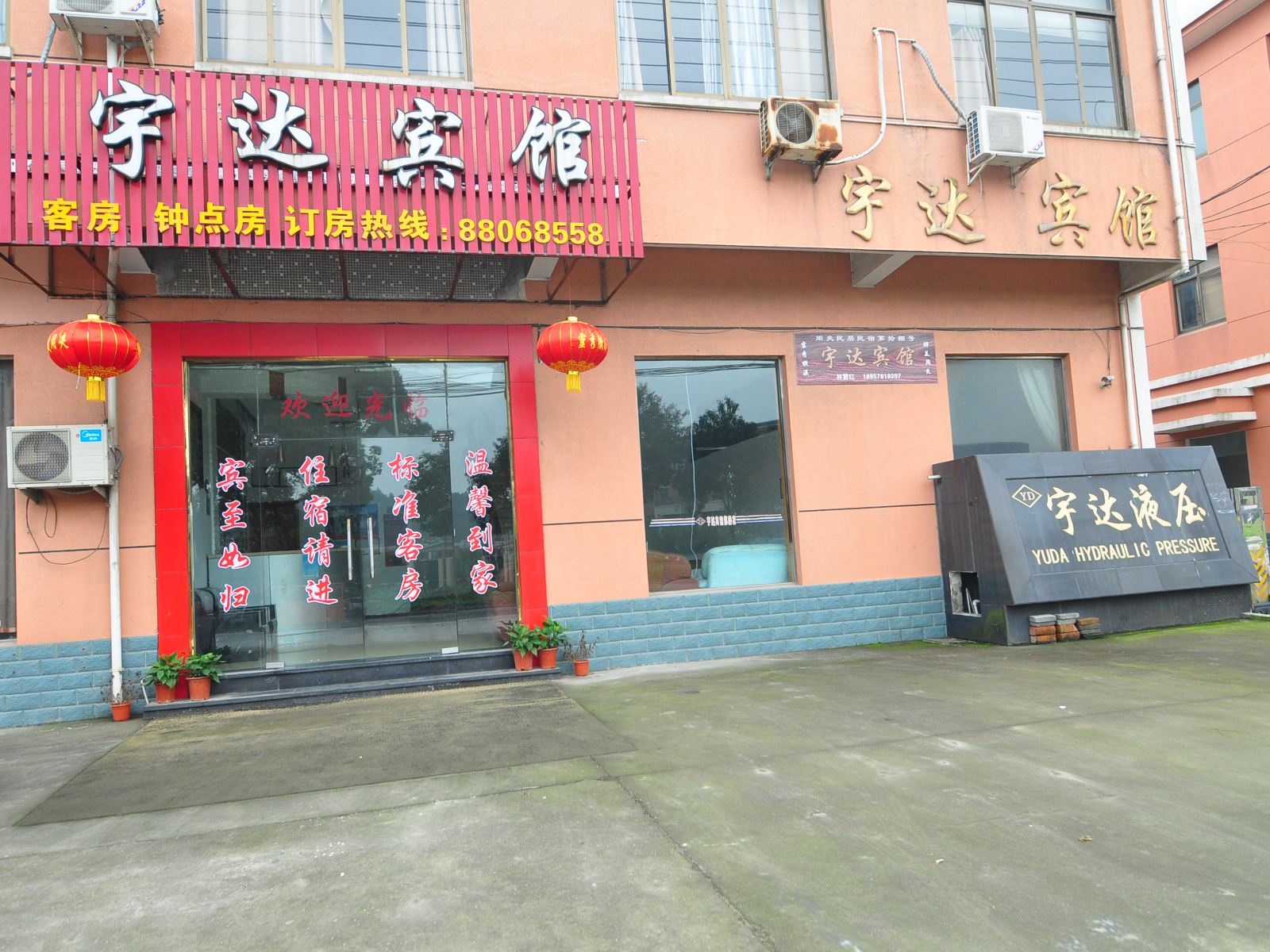 宇达宾馆(宁波鄞州店)