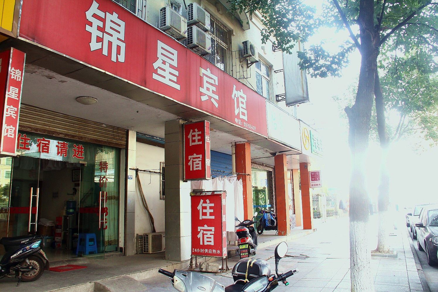宁波锦星宾馆