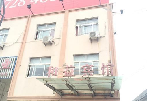 宁波和益宾馆