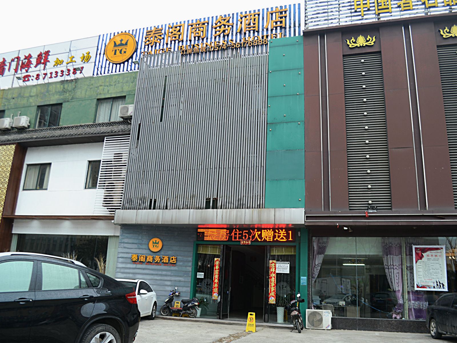 宁波泰阁商务酒店