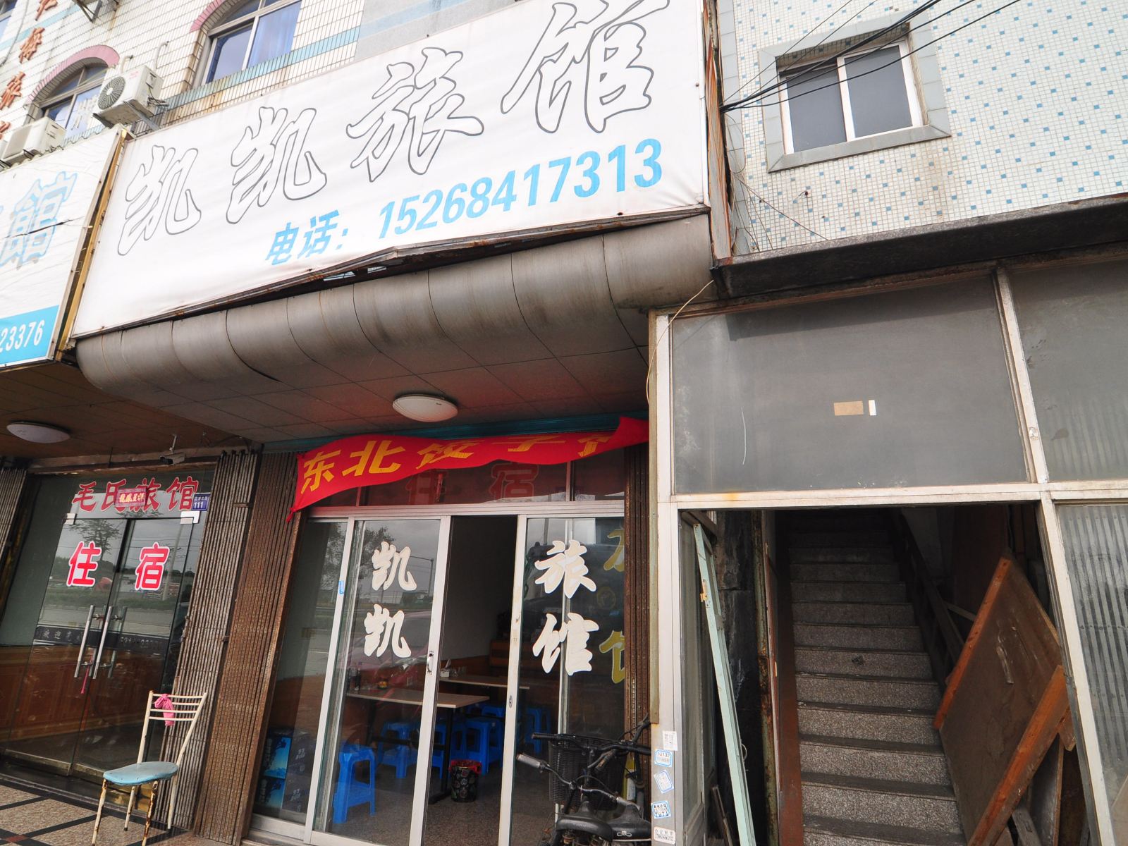 宁波凯凯旅馆