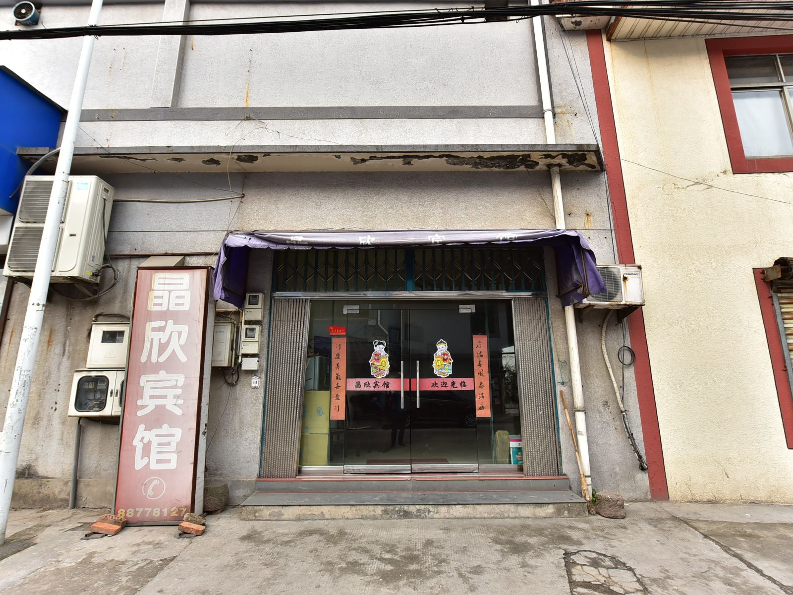 宁波晶欣宾馆