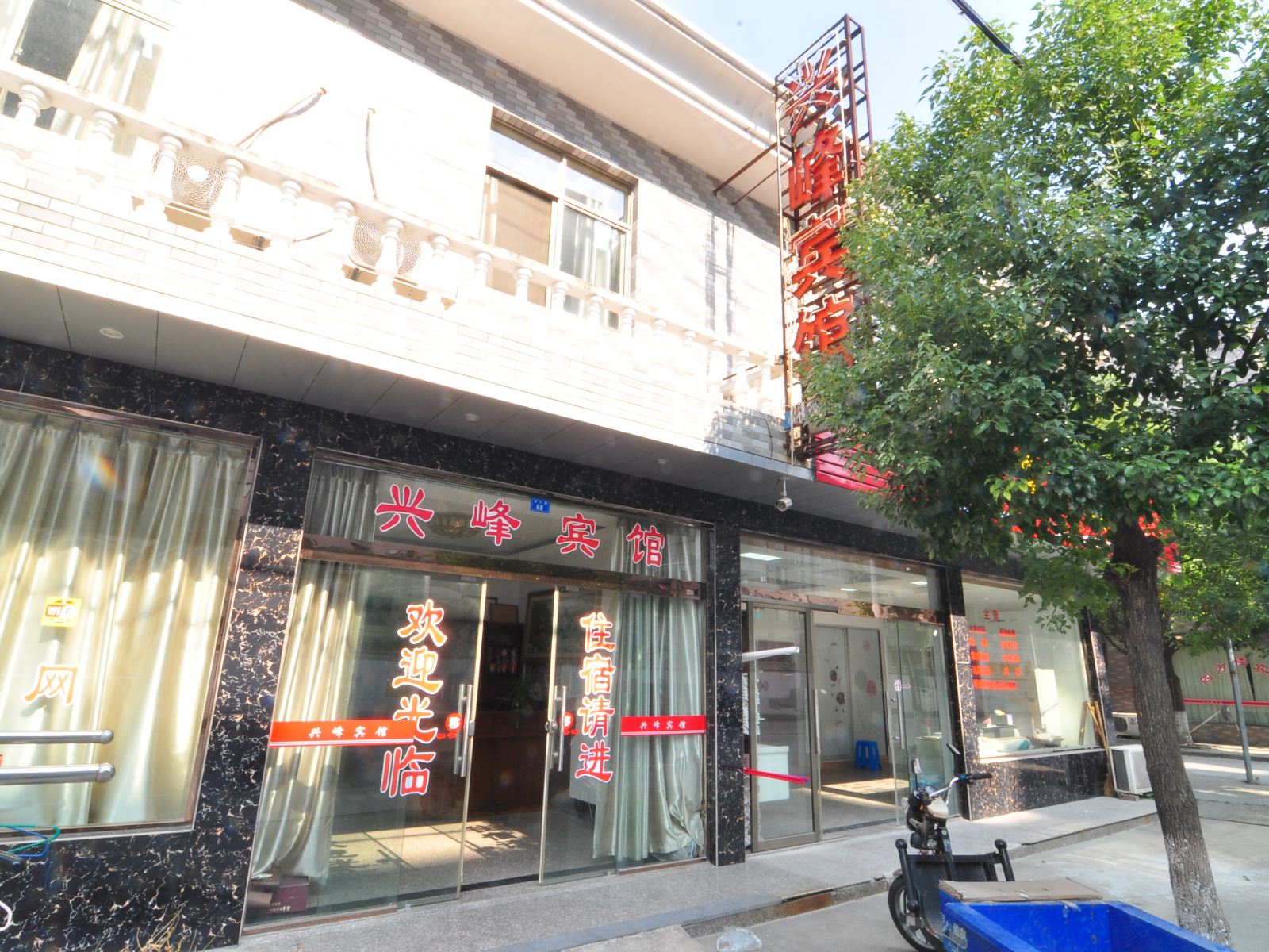 兴峰宾馆(宁波瞻岐店)
