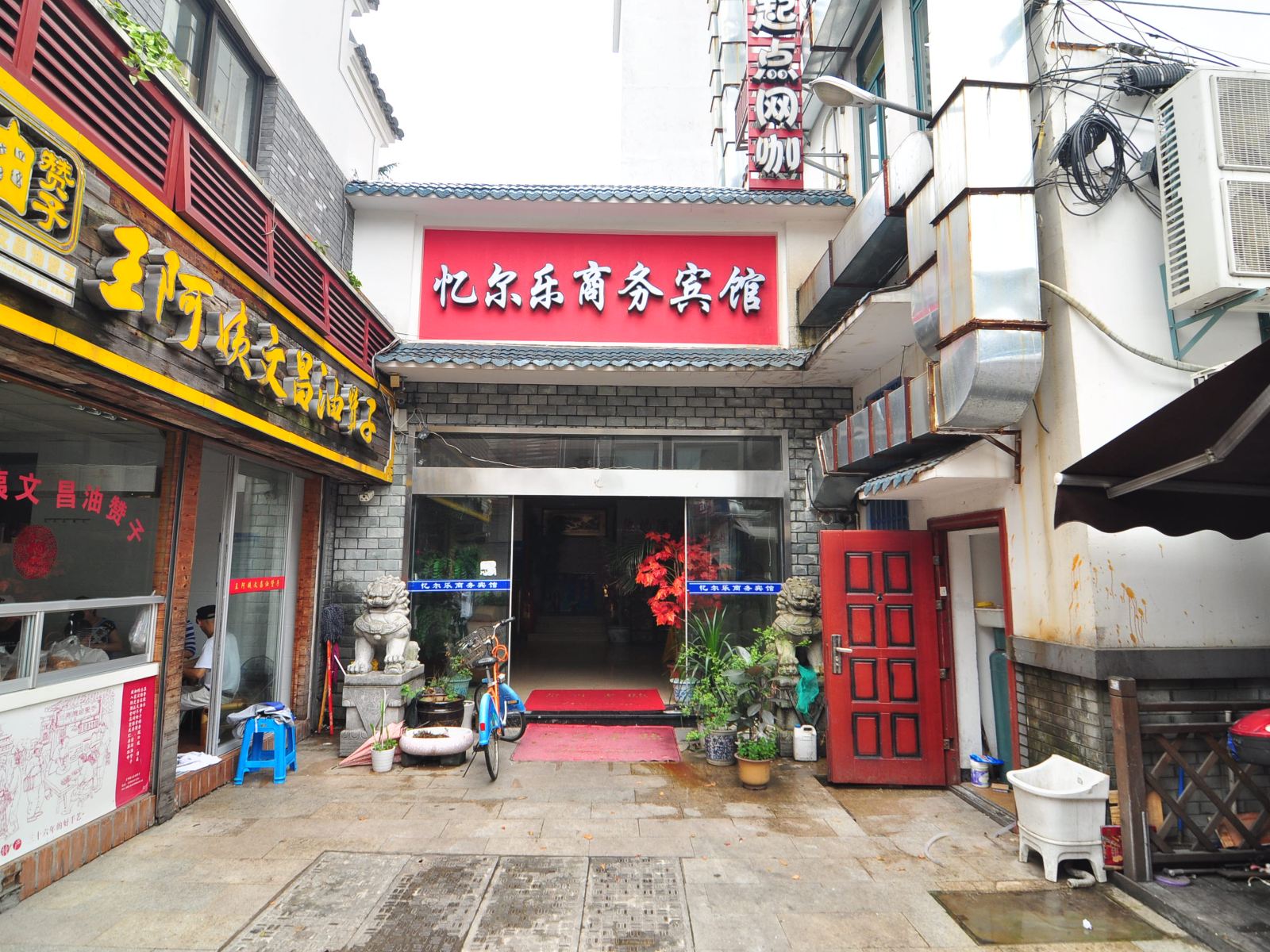 宁波忆尔乐商务宾馆