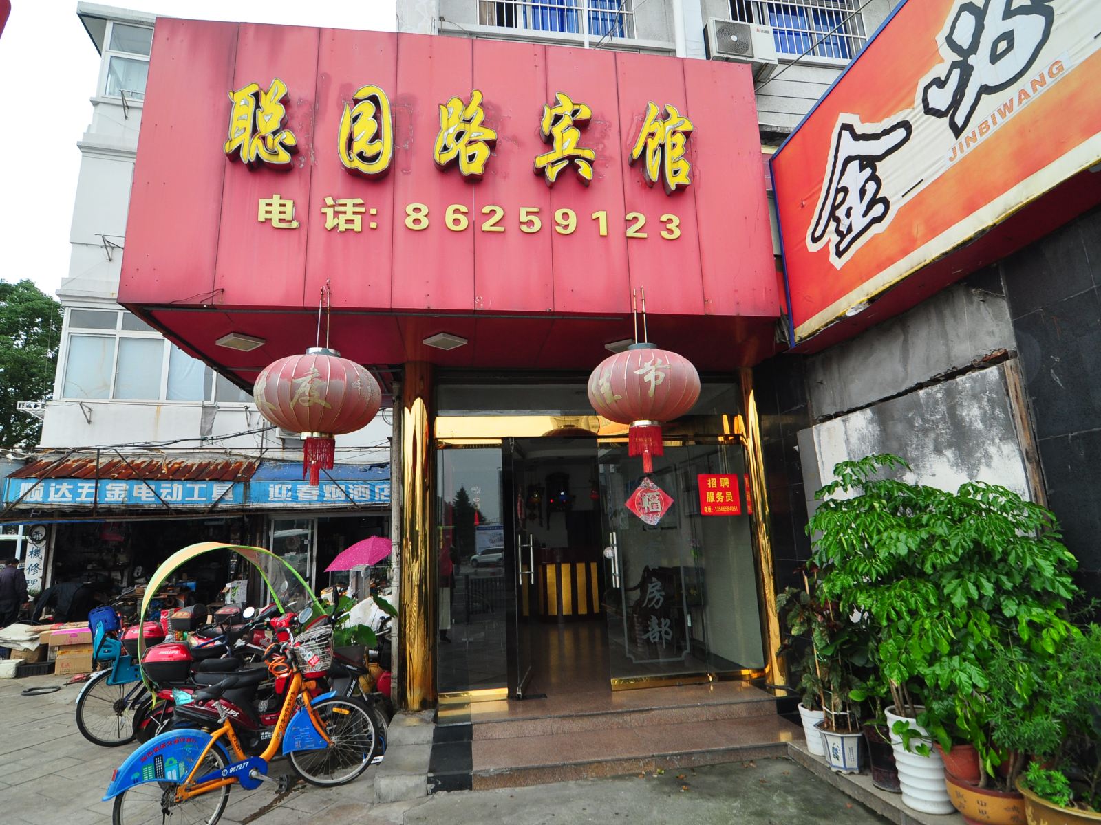 宁波聪园路宾馆