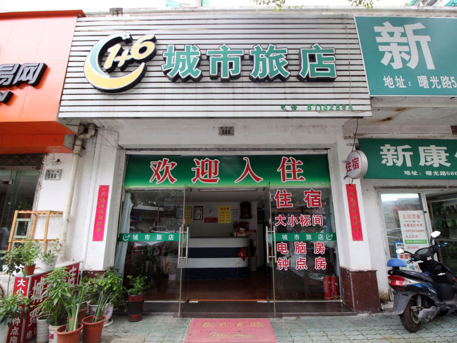 宁波城市旅店