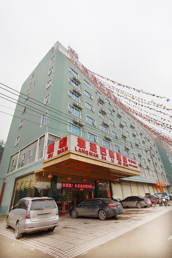 南宁浪漫巴黎酒店