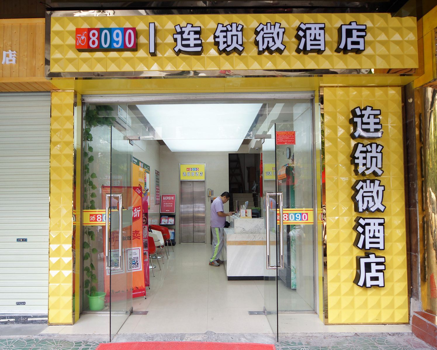 8090连锁微酒店(南宁步行街店)