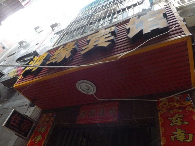 南宁缘鸿宾馆