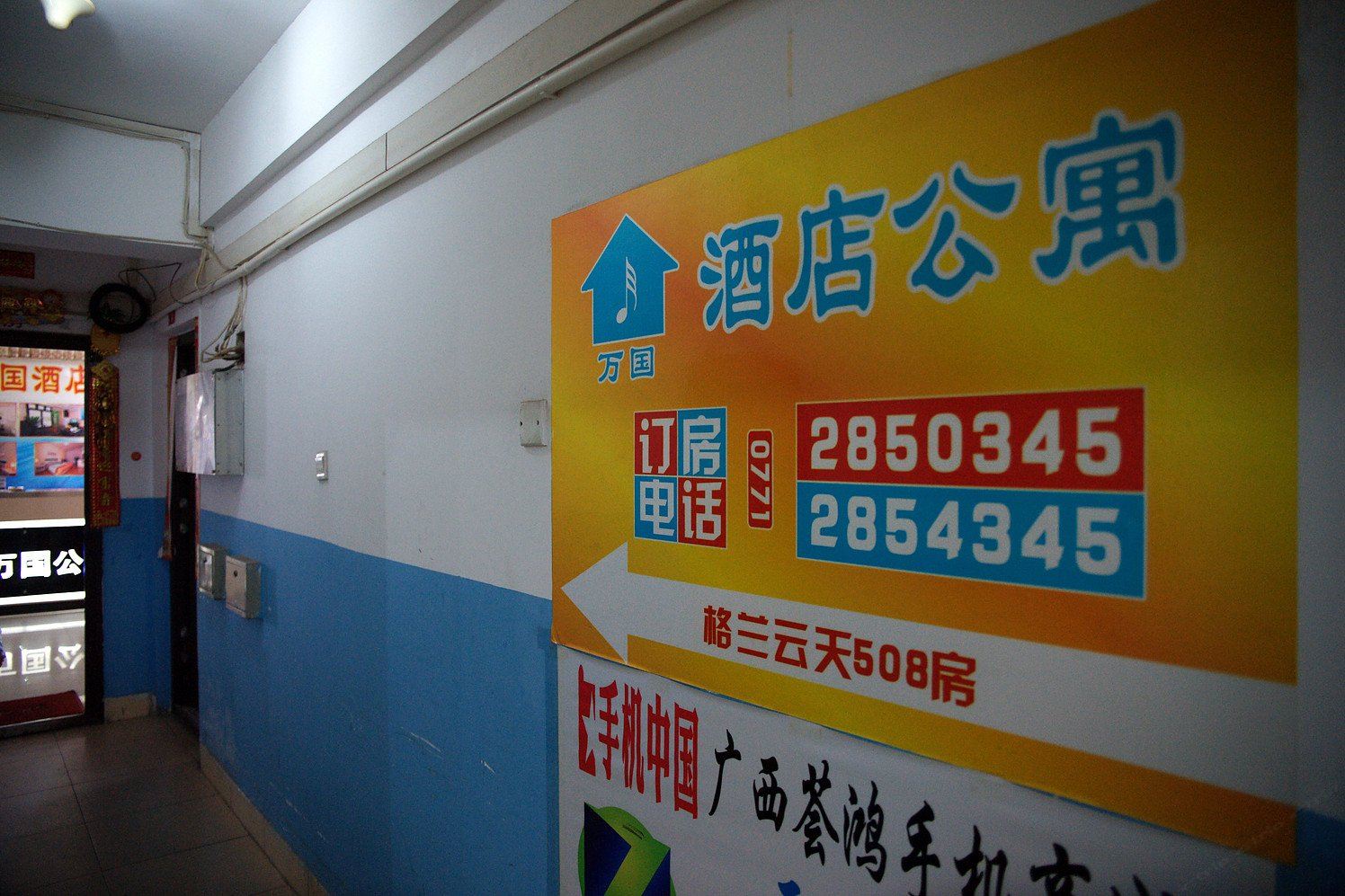 公共区域