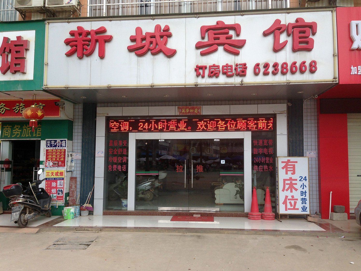 南宁新城宾馆